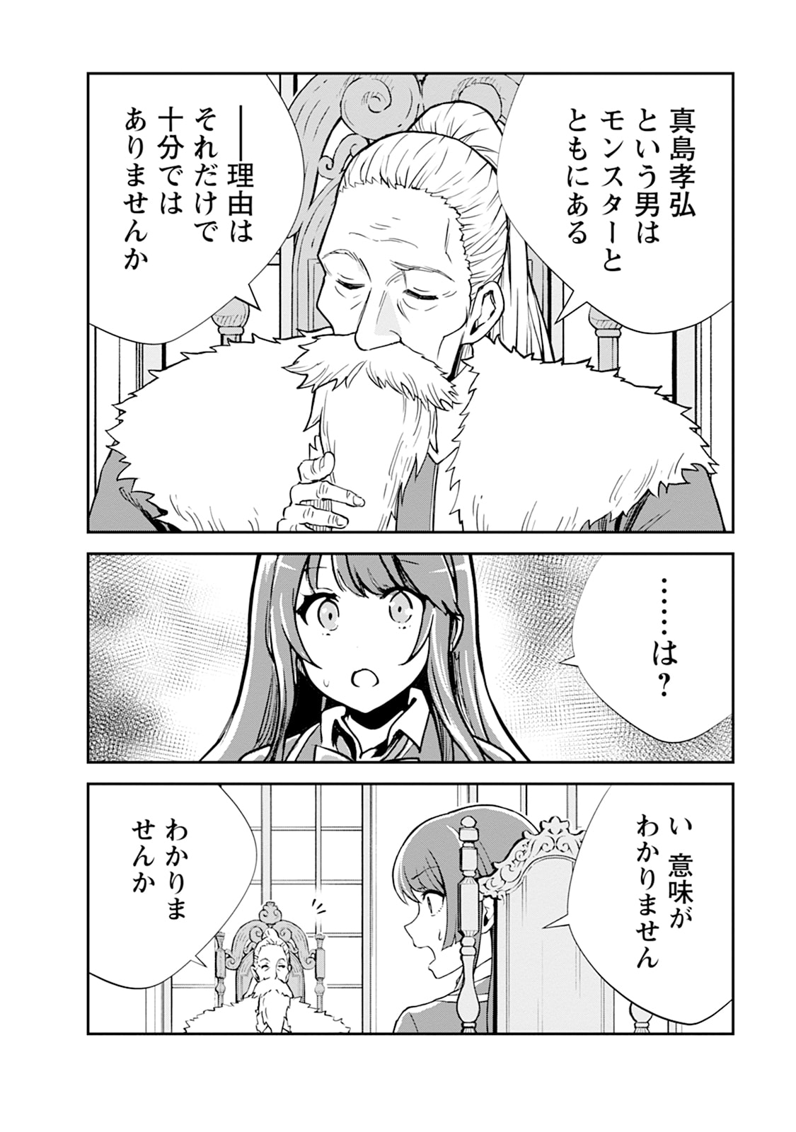 Monster no Goshujin-sama Chap 105 - Next Chap 106