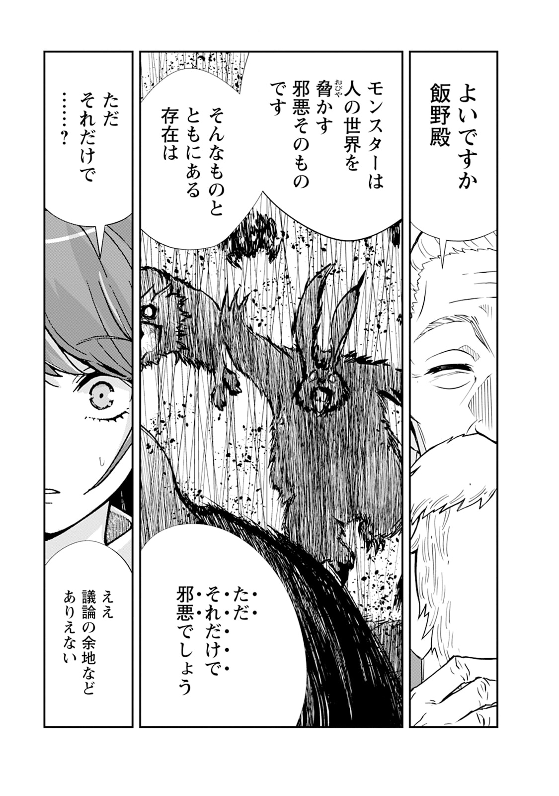 Monster no Goshujin-sama Chap 105 - Next Chap 106