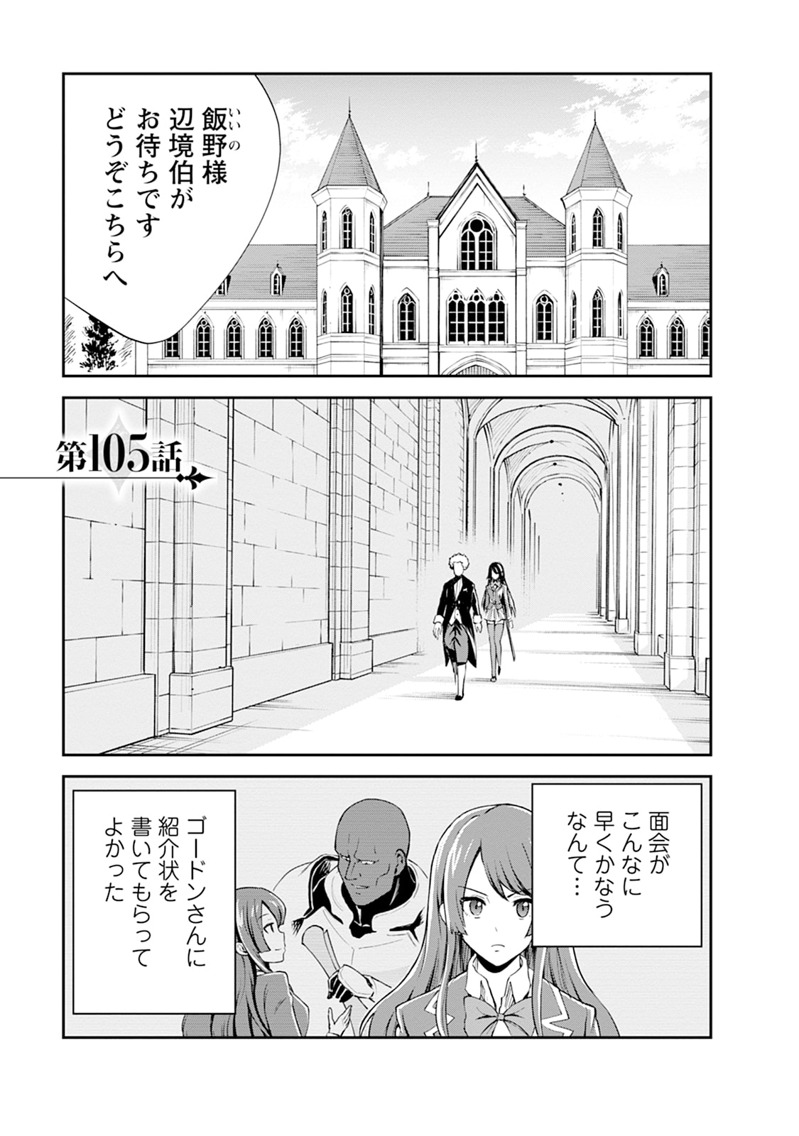 Monster no Goshujin-sama Chap 105 - Next Chap 106