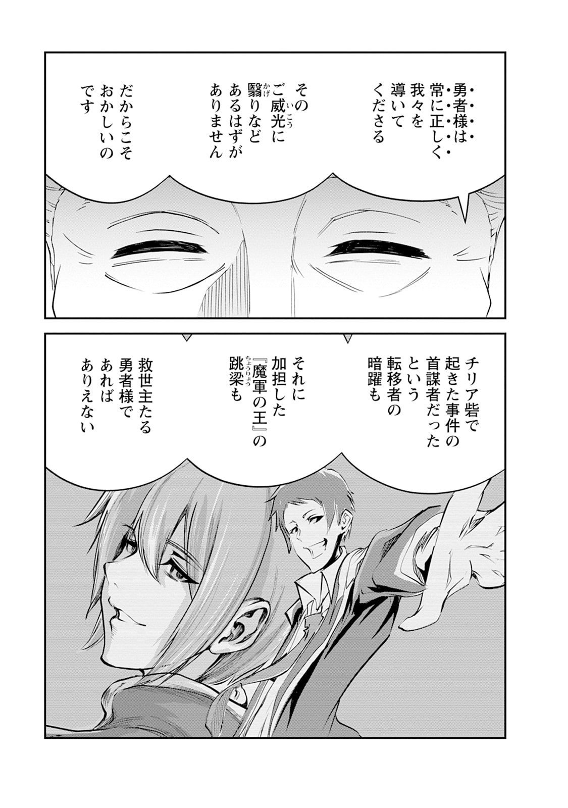 Monster no Goshujin-sama Chap 105 - Next Chap 106