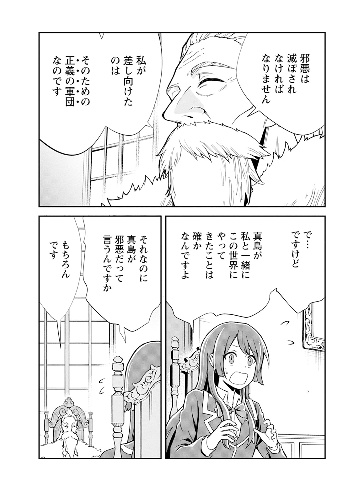 Monster no Goshujin-sama Chap 105 - Next Chap 106