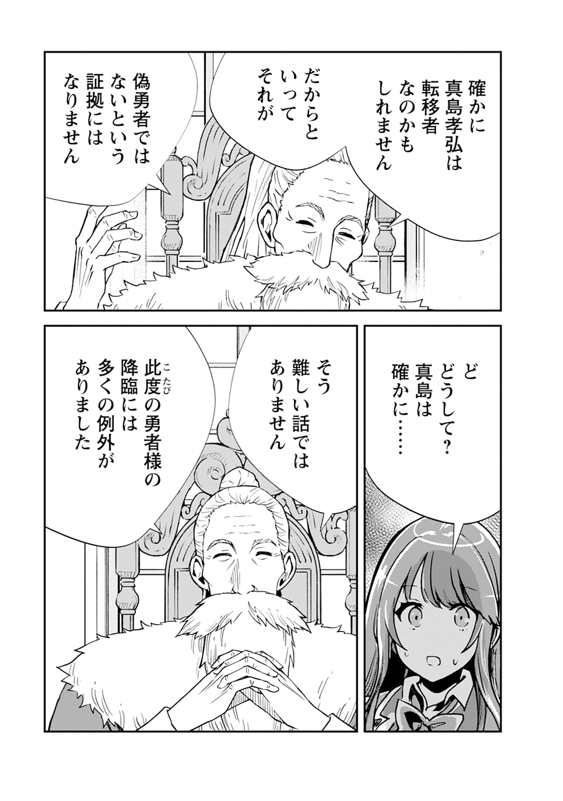 Monster no Goshujin-sama Chap 105 - Next Chap 106