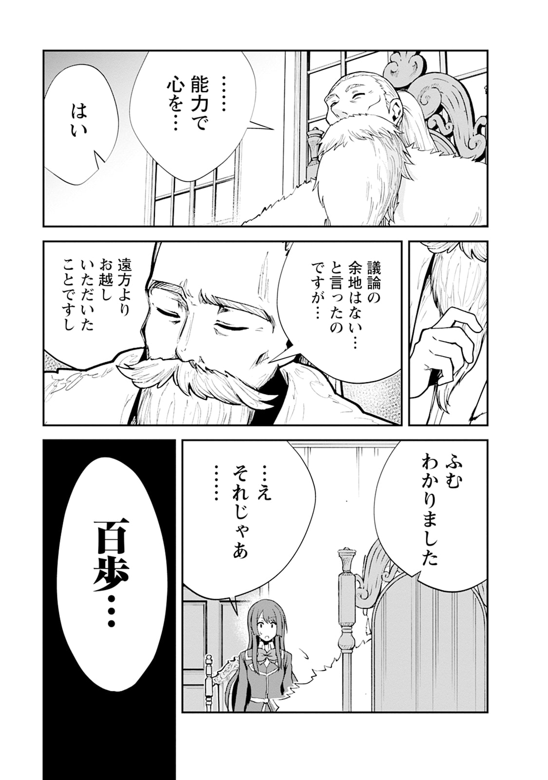 Monster no Goshujin-sama Chap 105 - Next Chap 106