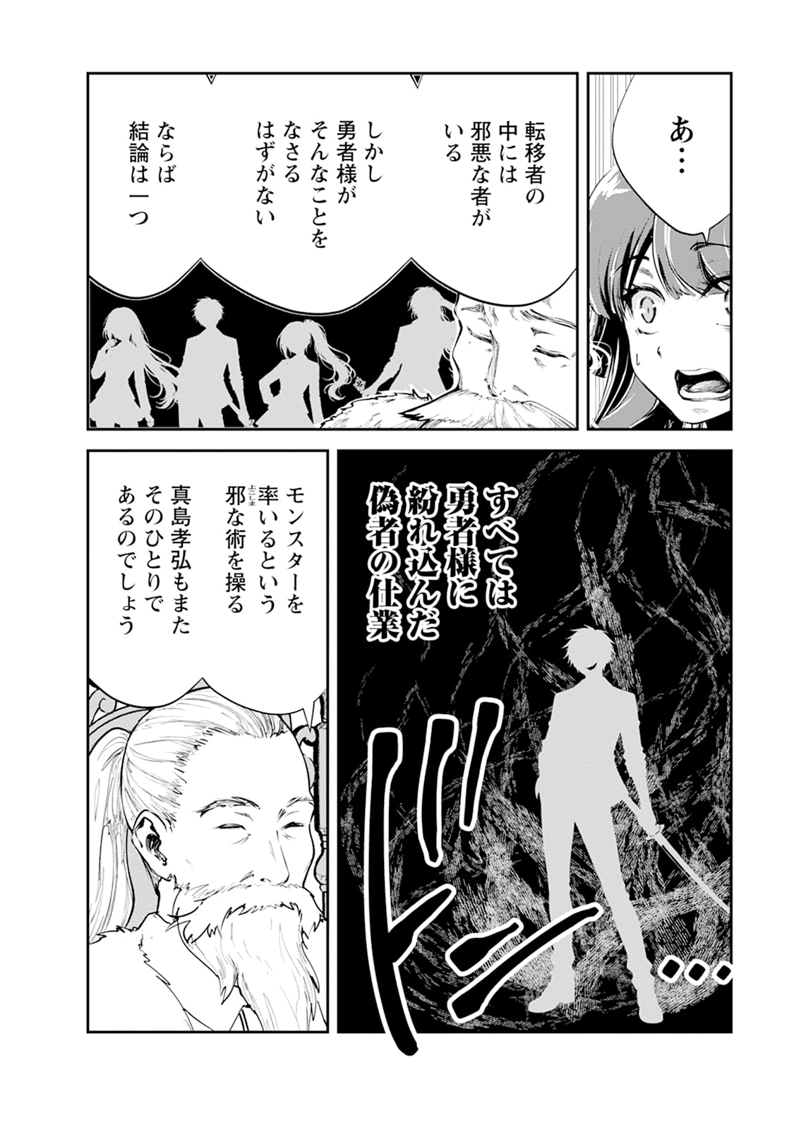 Monster no Goshujin-sama Chap 105 - Next Chap 106