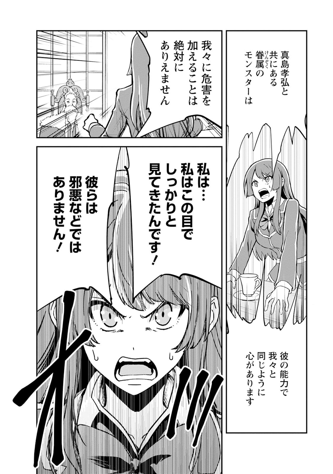 Monster no Goshujin-sama Chap 105 - Next Chap 106