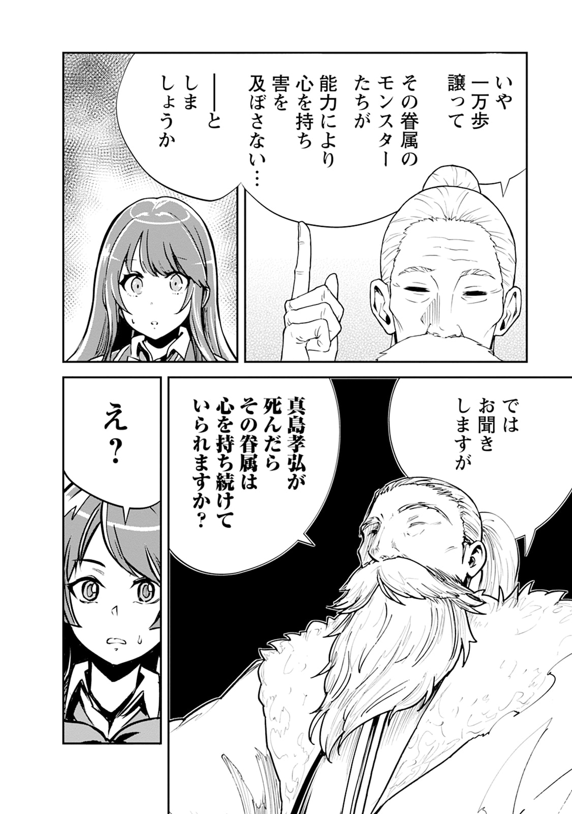 Monster no Goshujin-sama Chap 105 - Next Chap 106
