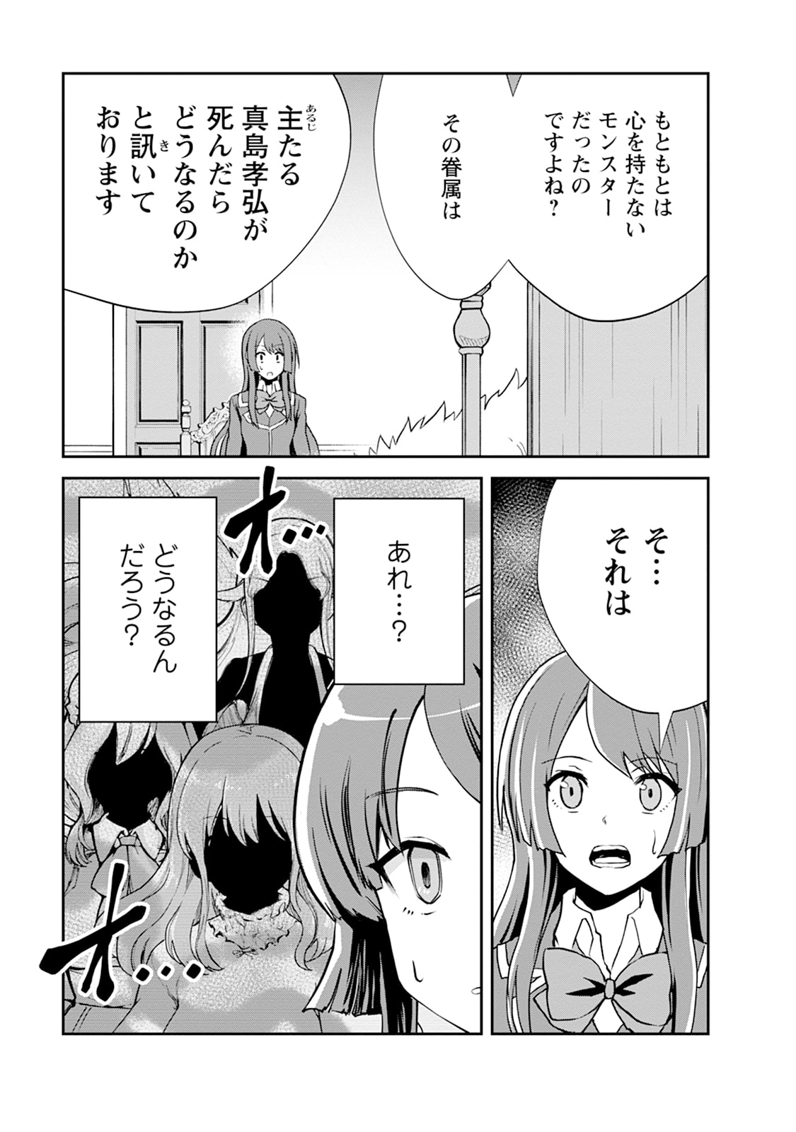 Monster no Goshujin-sama Chap 105 - Next Chap 106