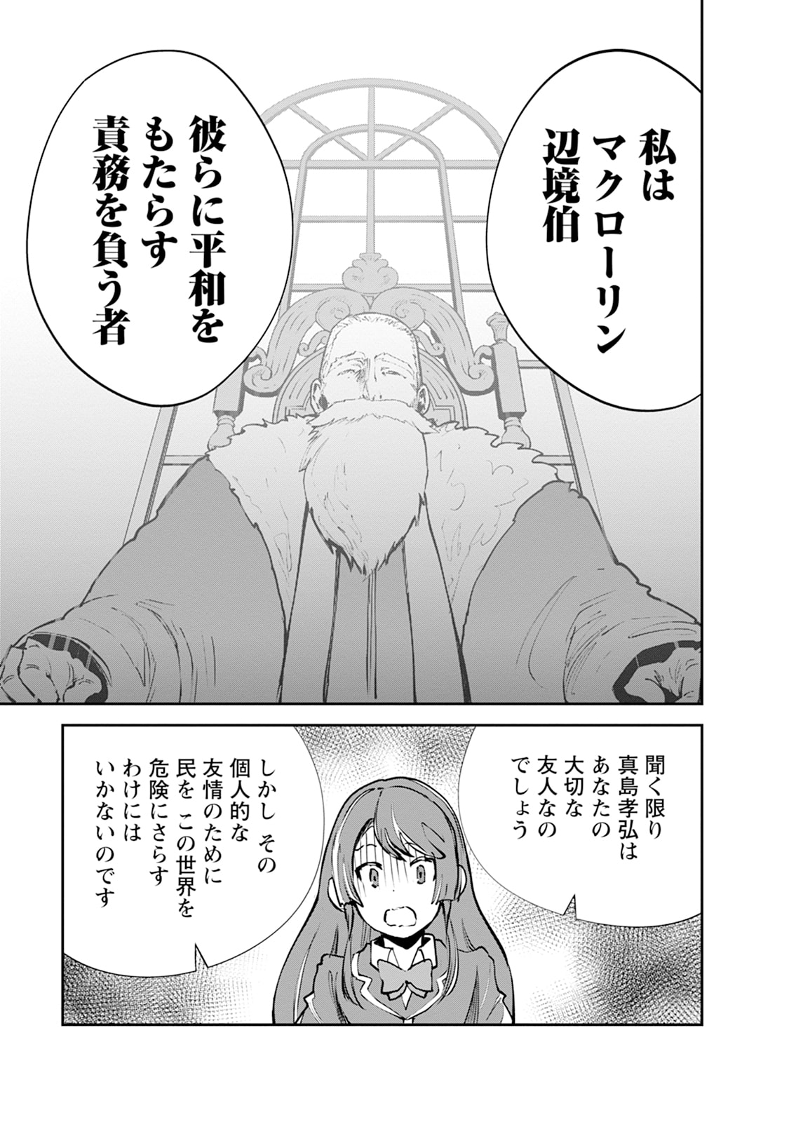 Monster no Goshujin-sama Chap 105 - Next Chap 106