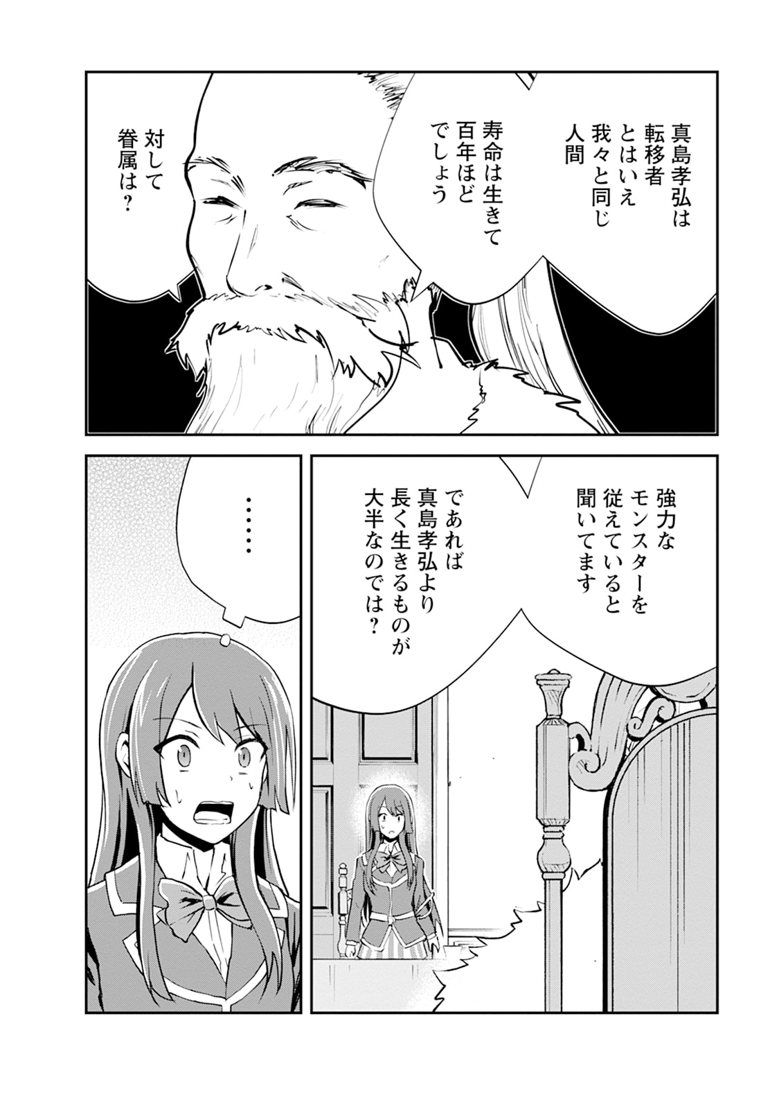 Monster no Goshujin-sama Chap 105 - Next Chap 106