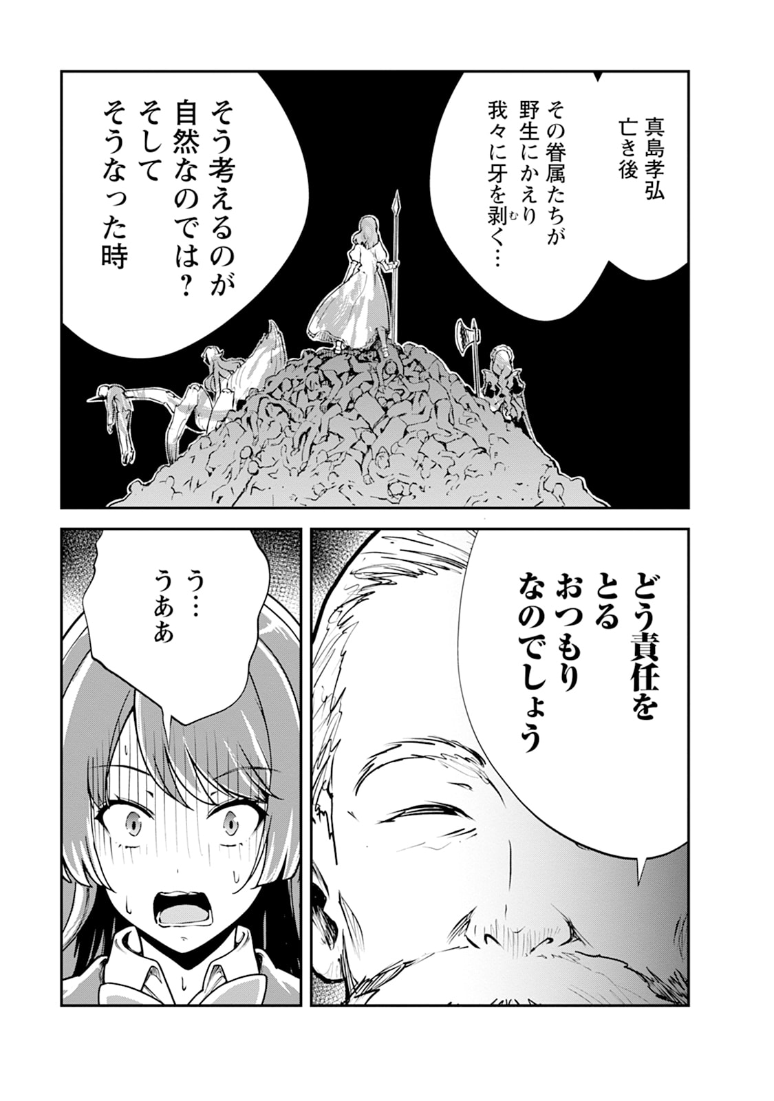 Monster no Goshujin-sama Chap 105 - Next Chap 106