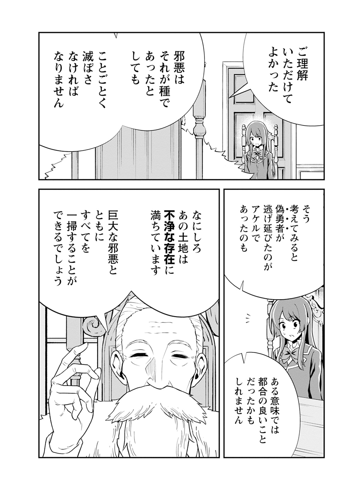 Monster no Goshujin-sama Chap 105 - Next Chap 106