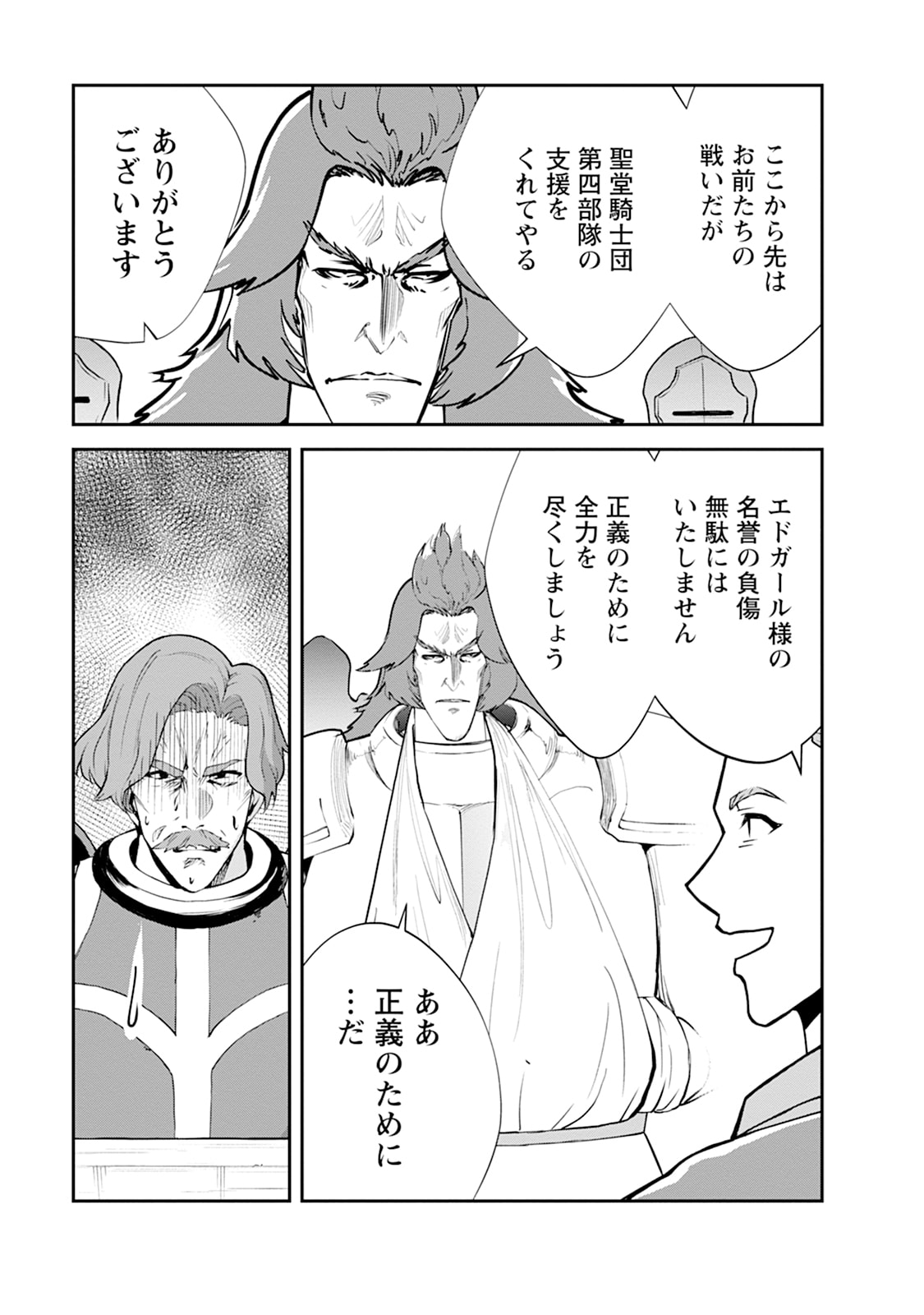 Monster no Goshujin-sama Chap 105 - Next Chap 106
