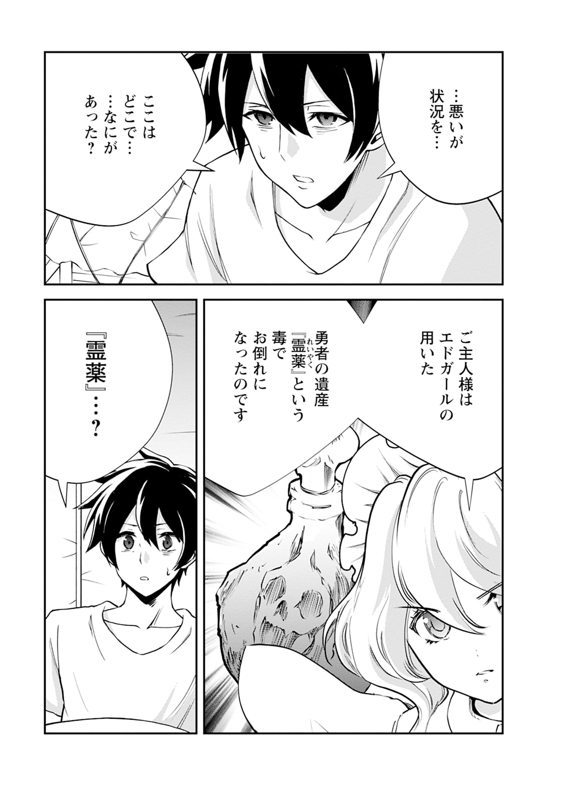 Monster no Goshujin-sama Chap 106 - Next Chap 107
