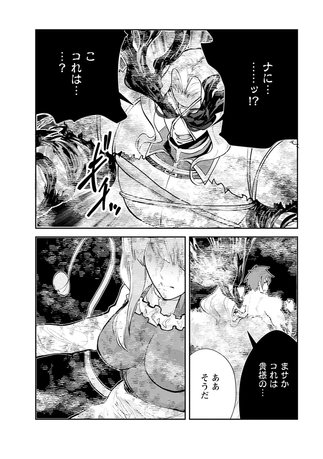 Monster no Goshujin-sama Chap 106 - Next Chap 107