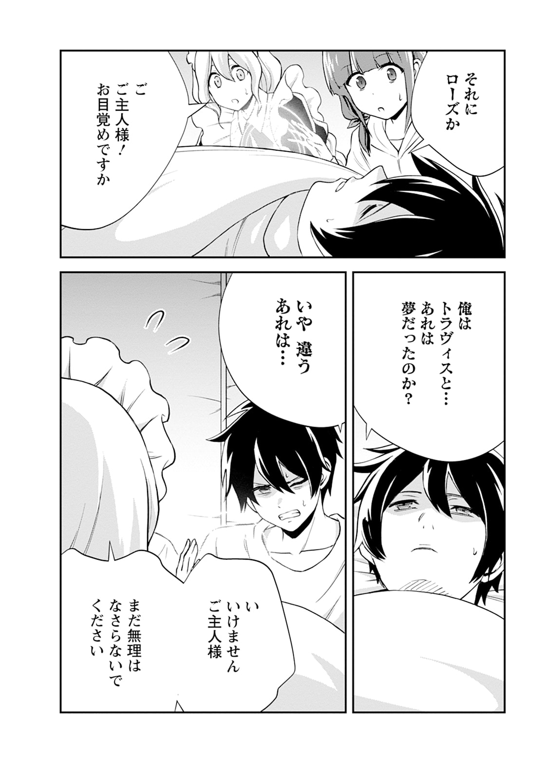 Monster no Goshujin-sama Chap 106 - Next Chap 107