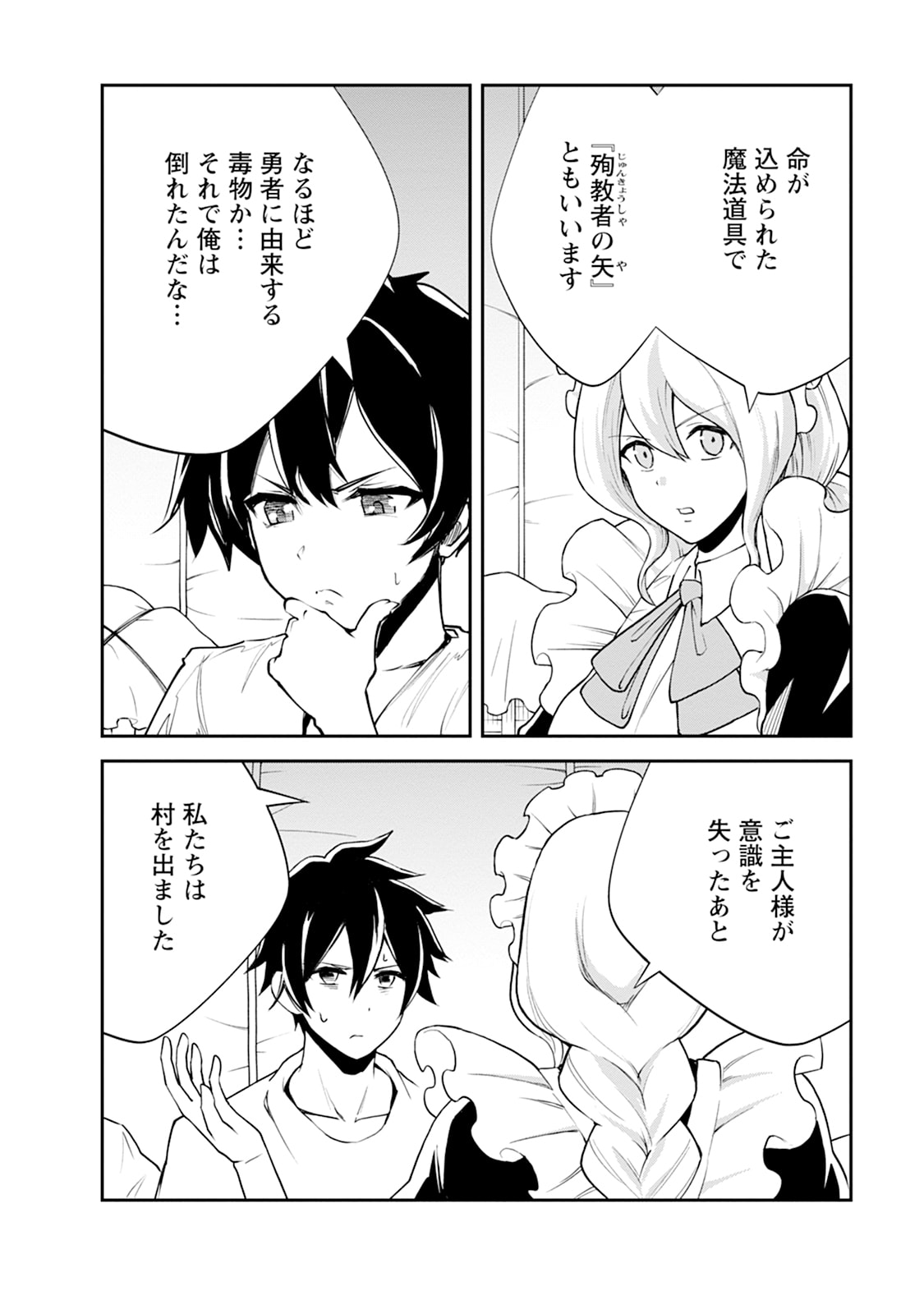 Monster no Goshujin-sama Chap 106 - Next Chap 107