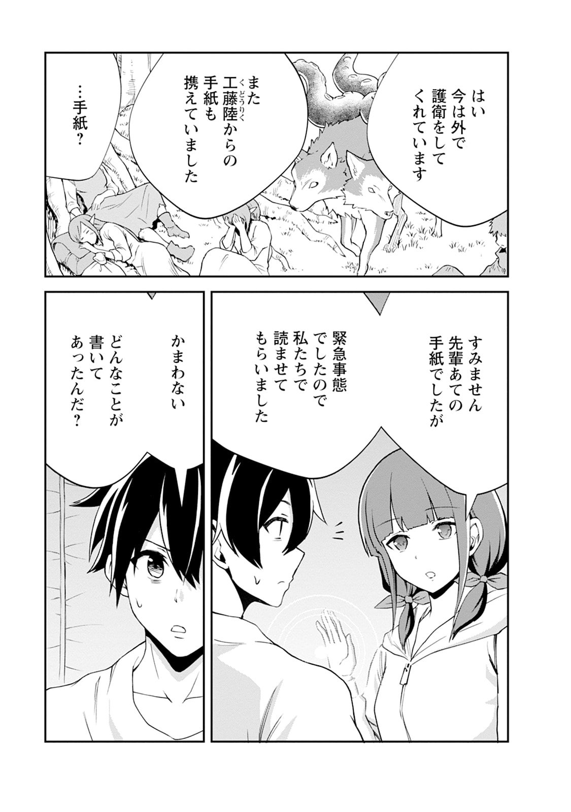 Monster no Goshujin-sama Chap 106 - Next Chap 107