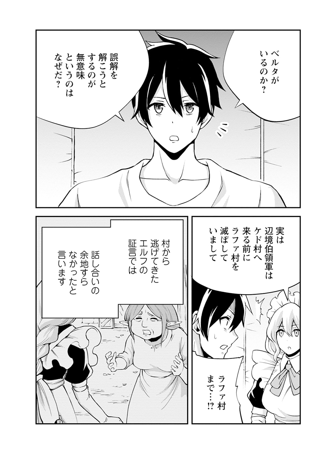 Monster no Goshujin-sama Chap 106 - Next Chap 107