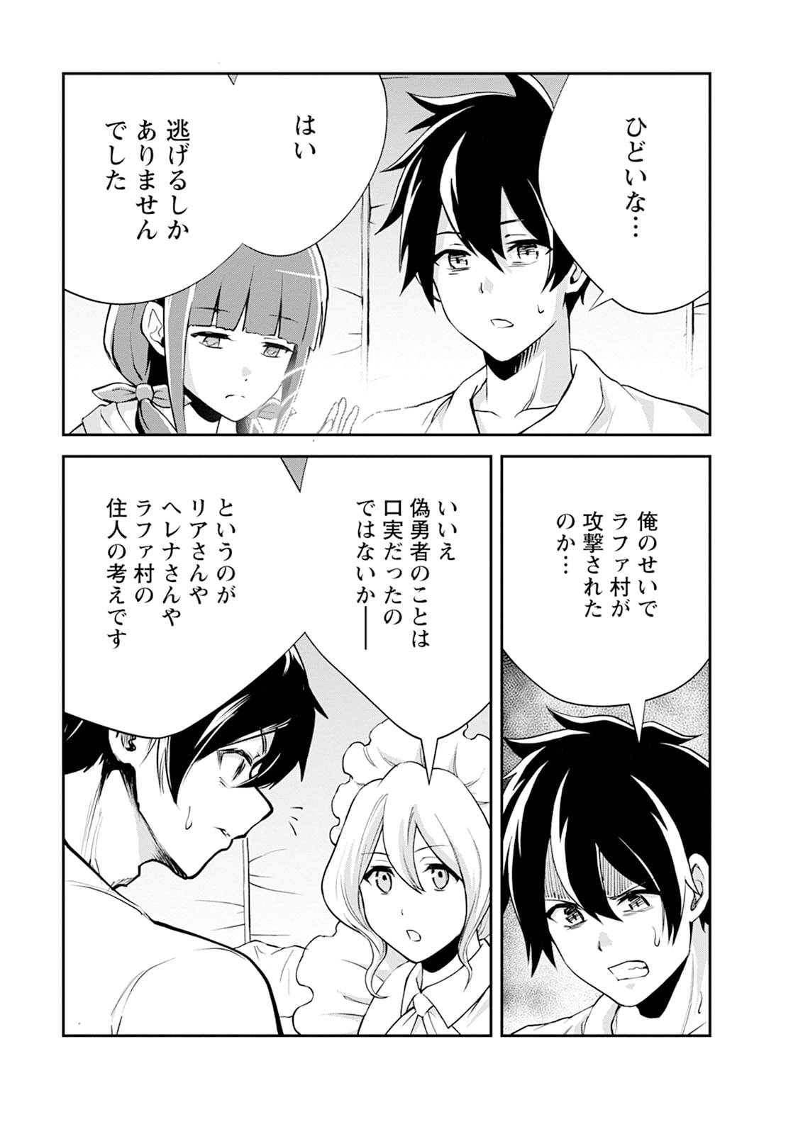 Monster no Goshujin-sama Chap 106 - Next Chap 107