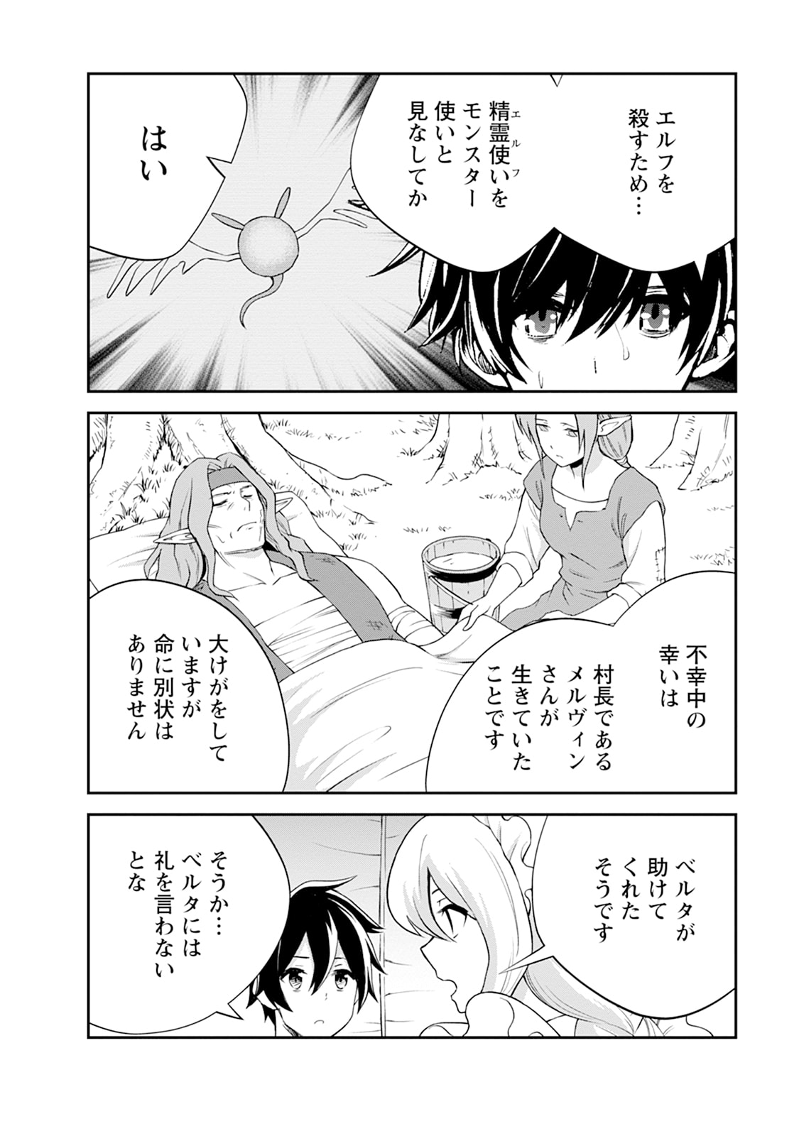 Monster no Goshujin-sama Chap 106 - Next Chap 107