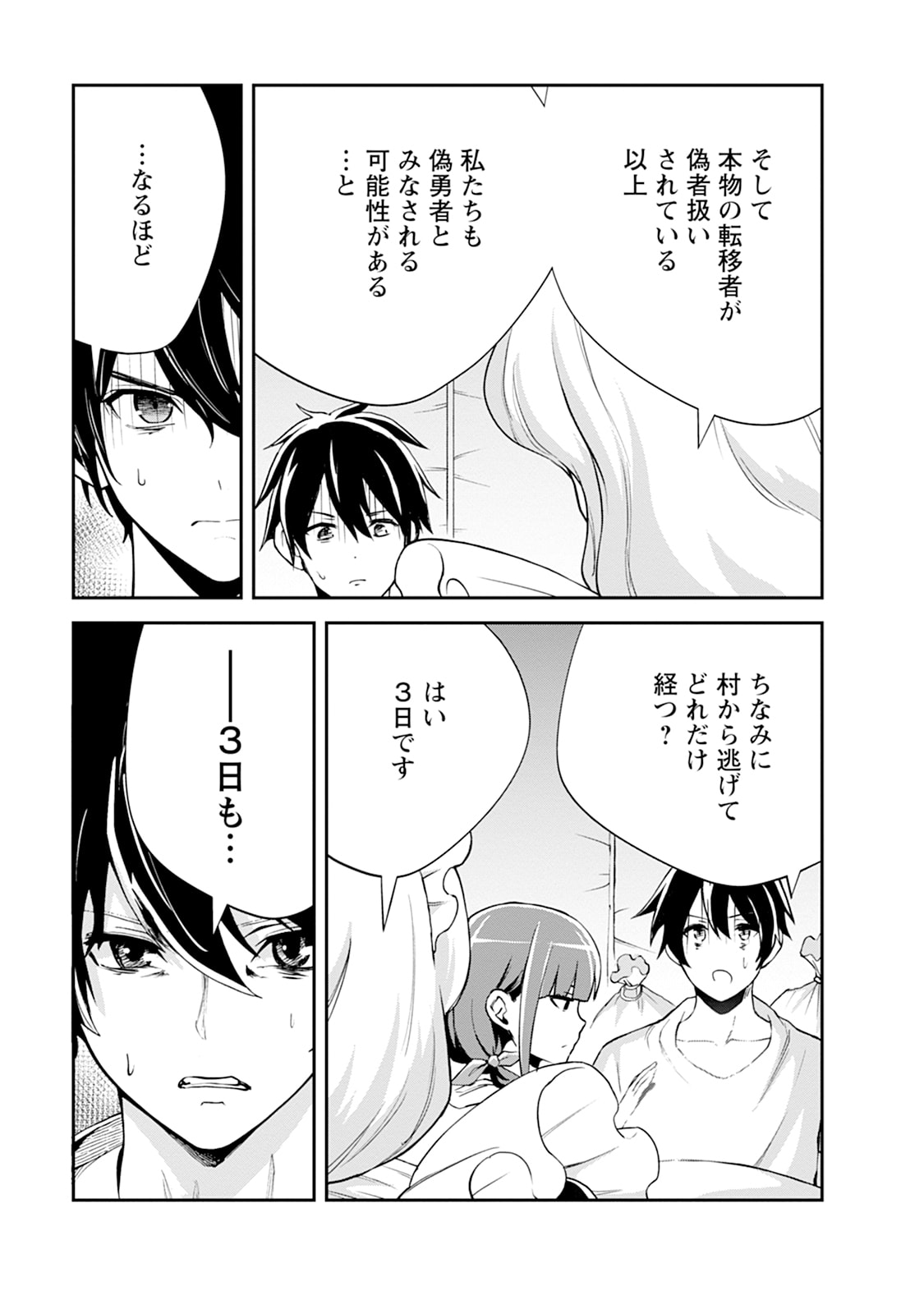 Monster no Goshujin-sama Chap 106 - Next Chap 107
