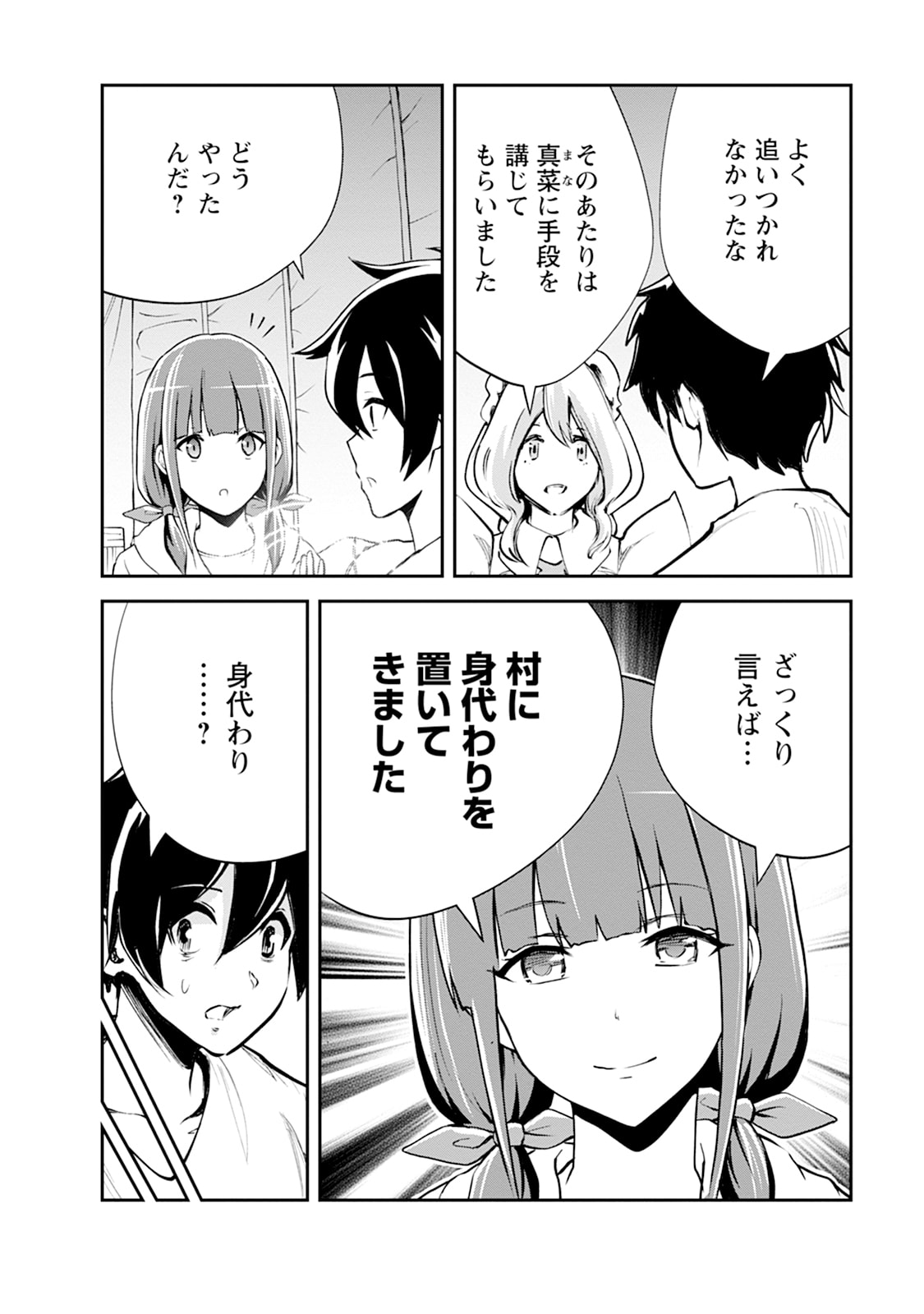 Monster no Goshujin-sama Chap 106 - Next Chap 107