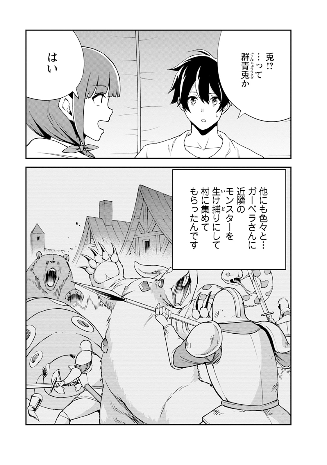 Monster no Goshujin-sama Chap 106 - Next Chap 107