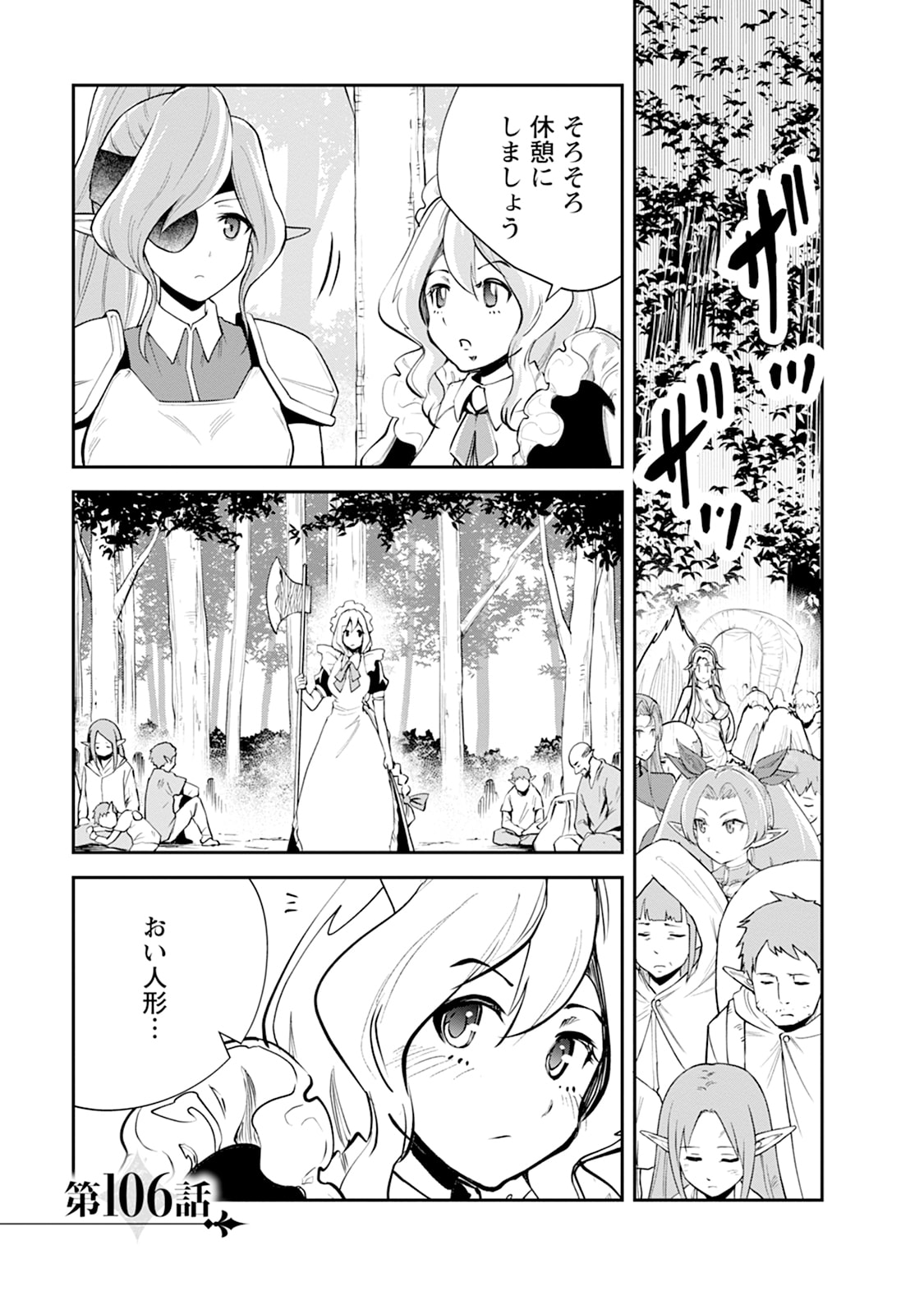 Monster no Goshujin-sama Chap 106 - Next Chap 107