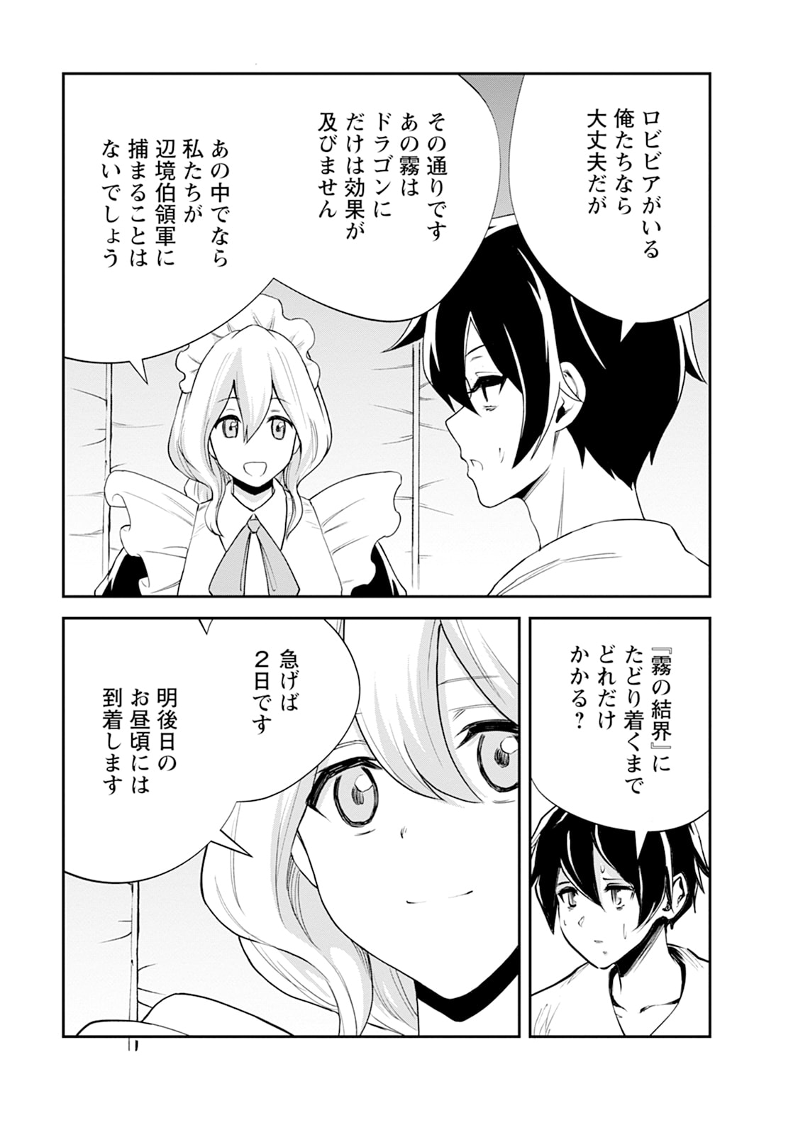Monster no Goshujin-sama Chap 106 - Next Chap 107