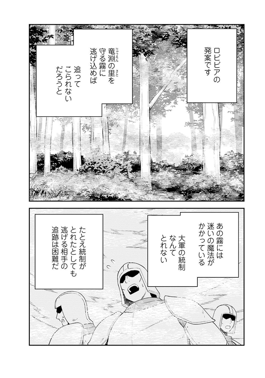 Monster no Goshujin-sama Chap 106 - Next Chap 107