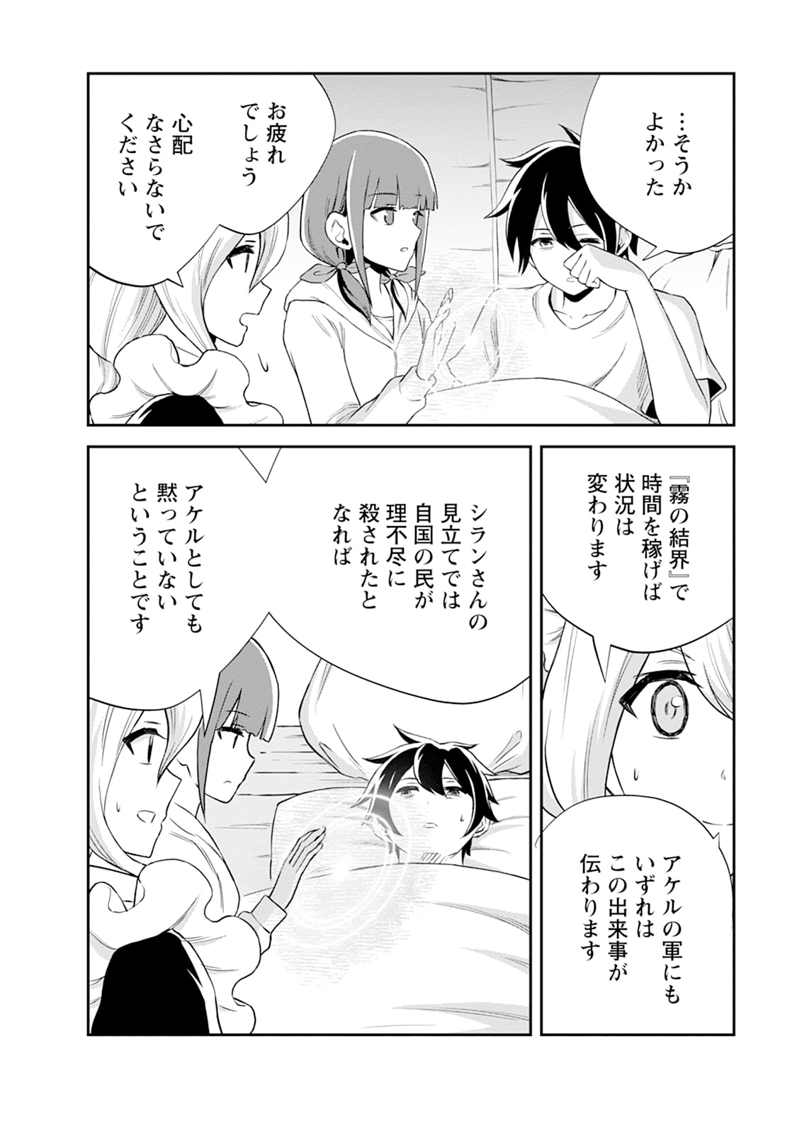 Monster no Goshujin-sama Chap 106 - Next Chap 107