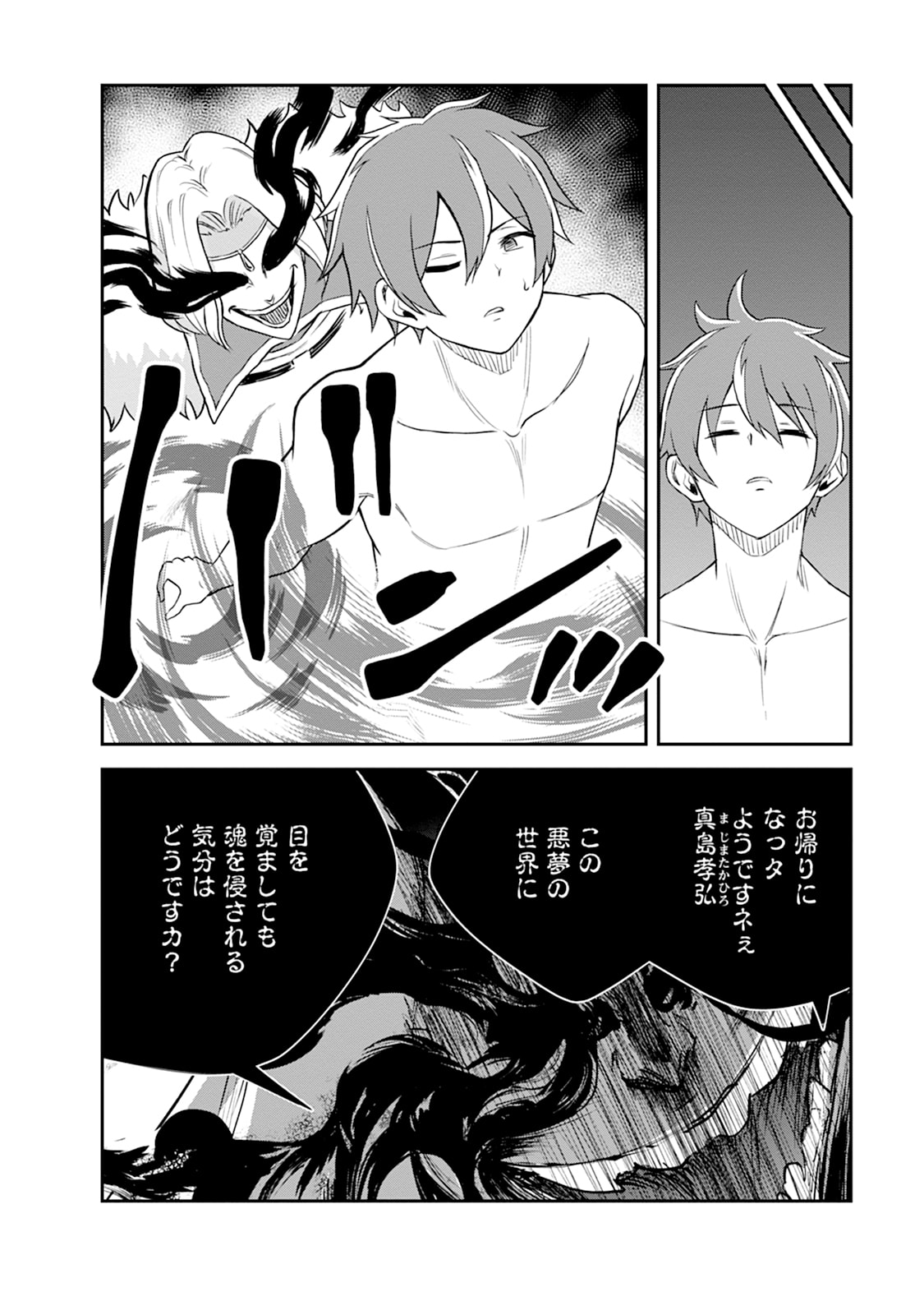 Monster no Goshujin-sama Chap 106 - Next Chap 107