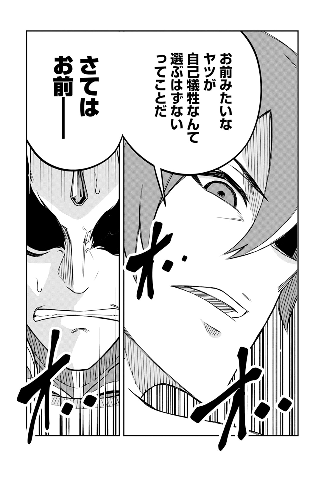 Monster no Goshujin-sama Chap 106 - Next Chap 107
