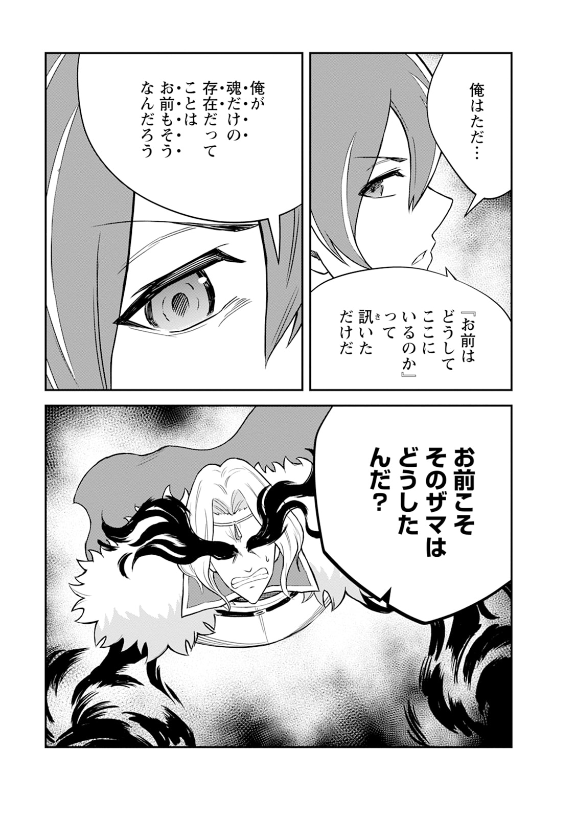 Monster no Goshujin-sama Chap 106 - Next Chap 107