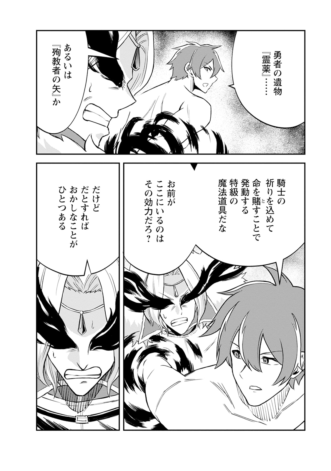 Monster no Goshujin-sama Chap 106 - Next Chap 107