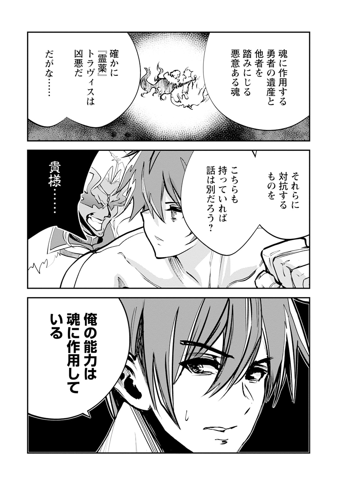 Monster no Goshujin-sama Chap 106 - Next Chap 107