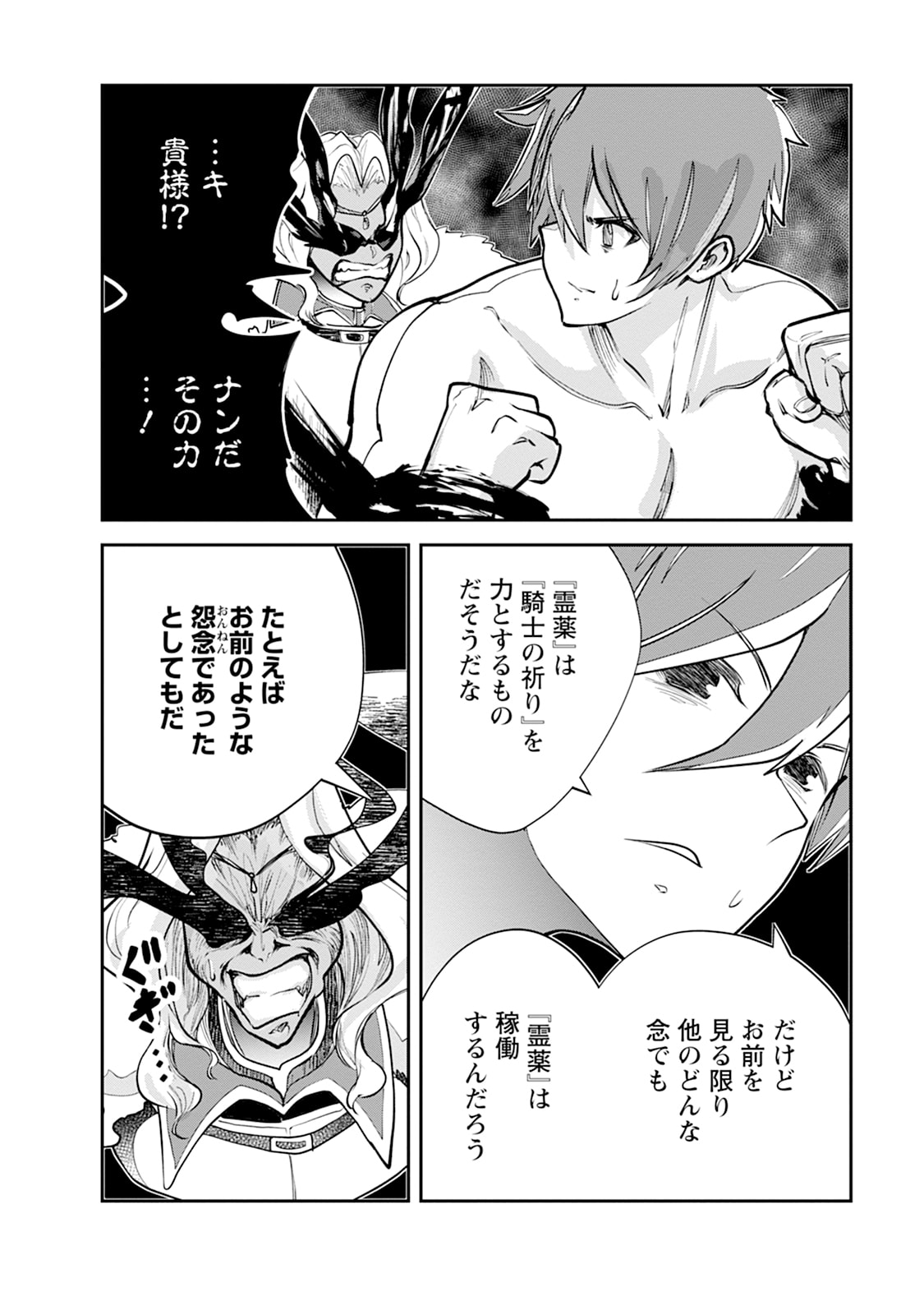 Monster no Goshujin-sama Chap 106 - Next Chap 107