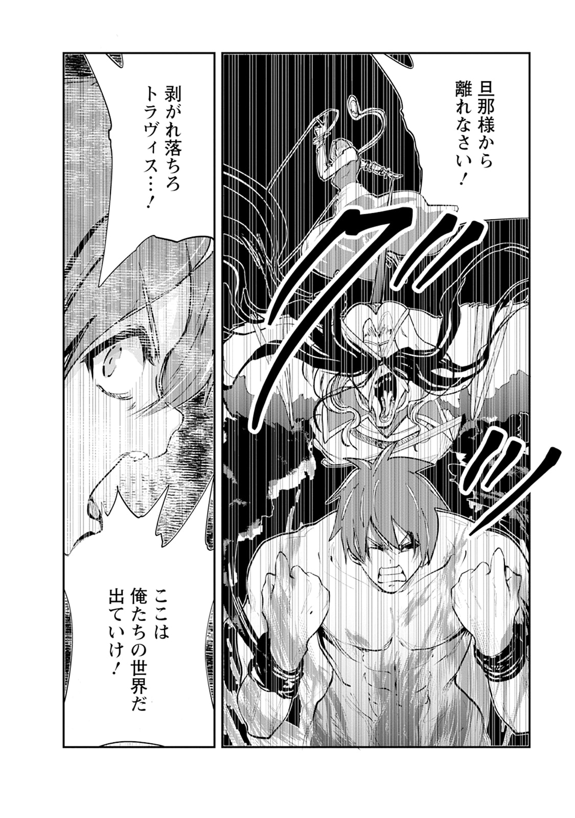 Monster no Goshujin-sama Chap 107 - Next Chap 108