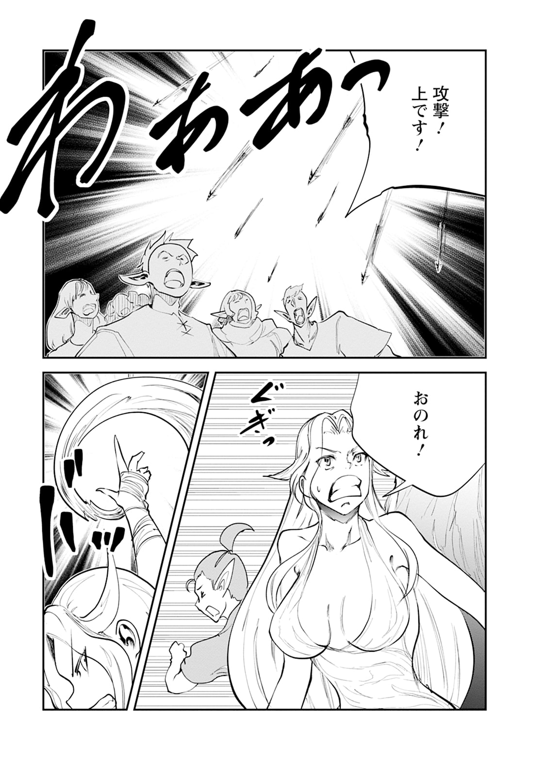 Monster no Goshujin-sama Chap 107 - Next Chap 108