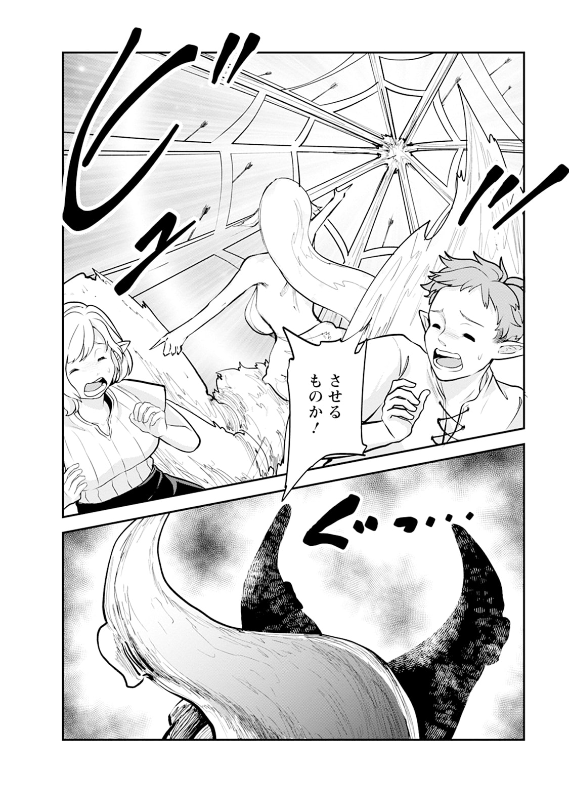 Monster no Goshujin-sama Chap 107 - Next Chap 108