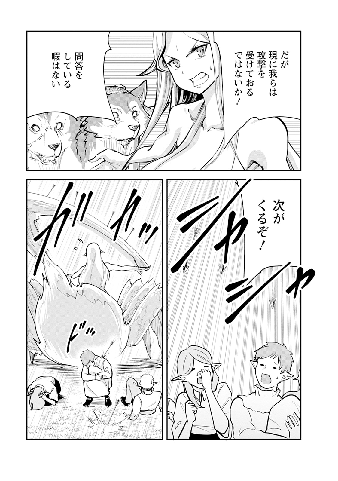 Monster no Goshujin-sama Chap 107 - Next Chap 108