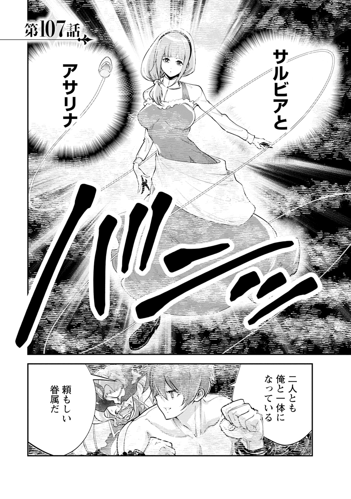 Monster no Goshujin-sama Chap 107 - Next Chap 108
