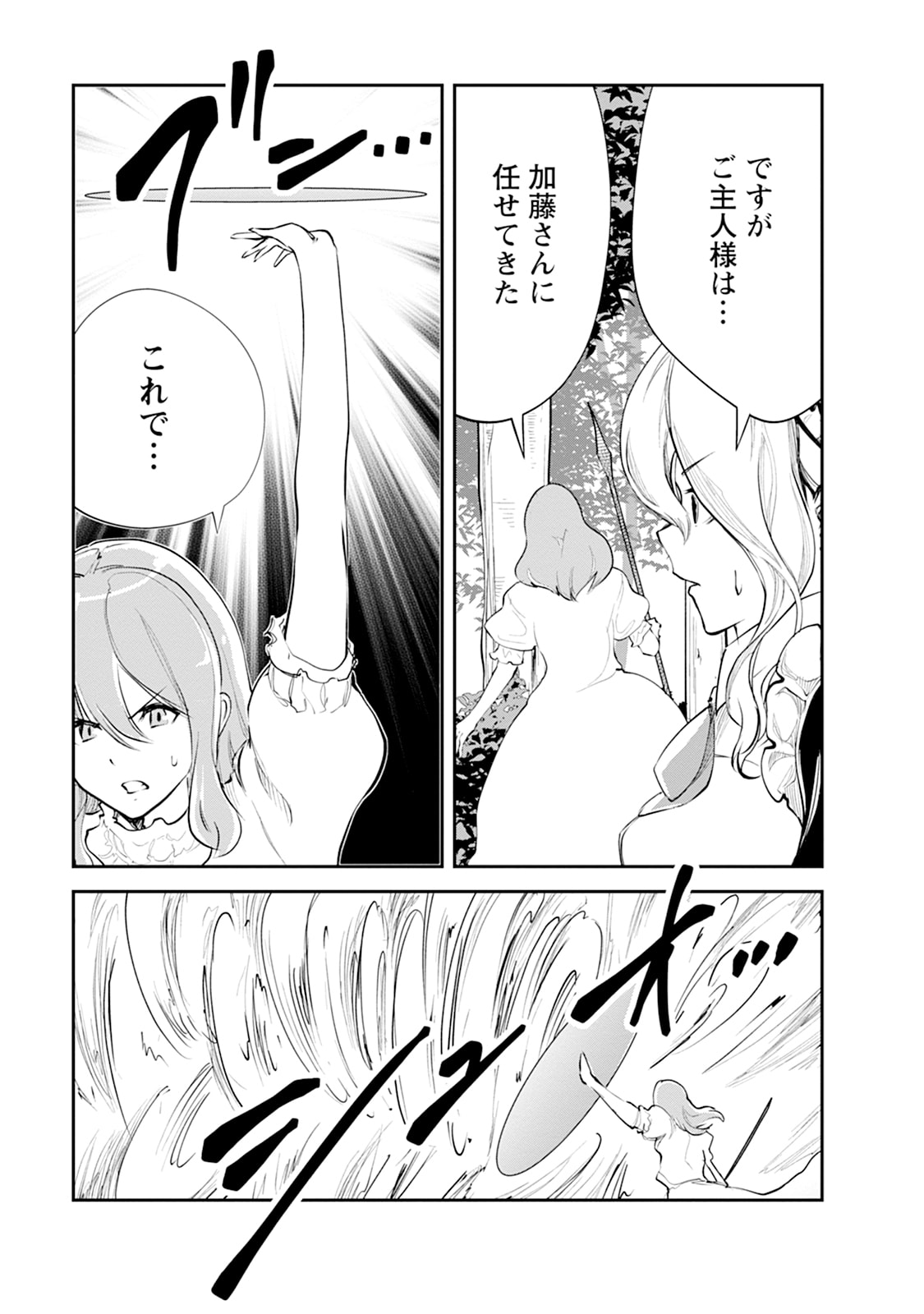 Monster no Goshujin-sama Chap 107 - Next Chap 108