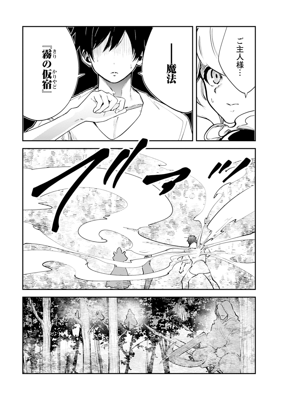 Monster no Goshujin-sama Chap 107 - Next Chap 108