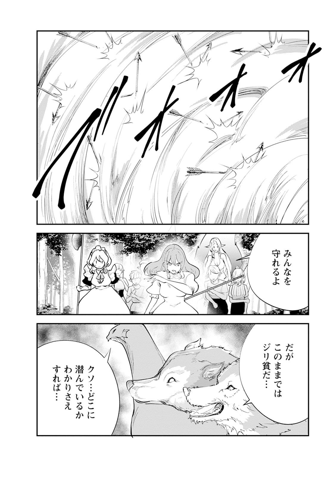 Monster no Goshujin-sama Chap 107 - Next Chap 108