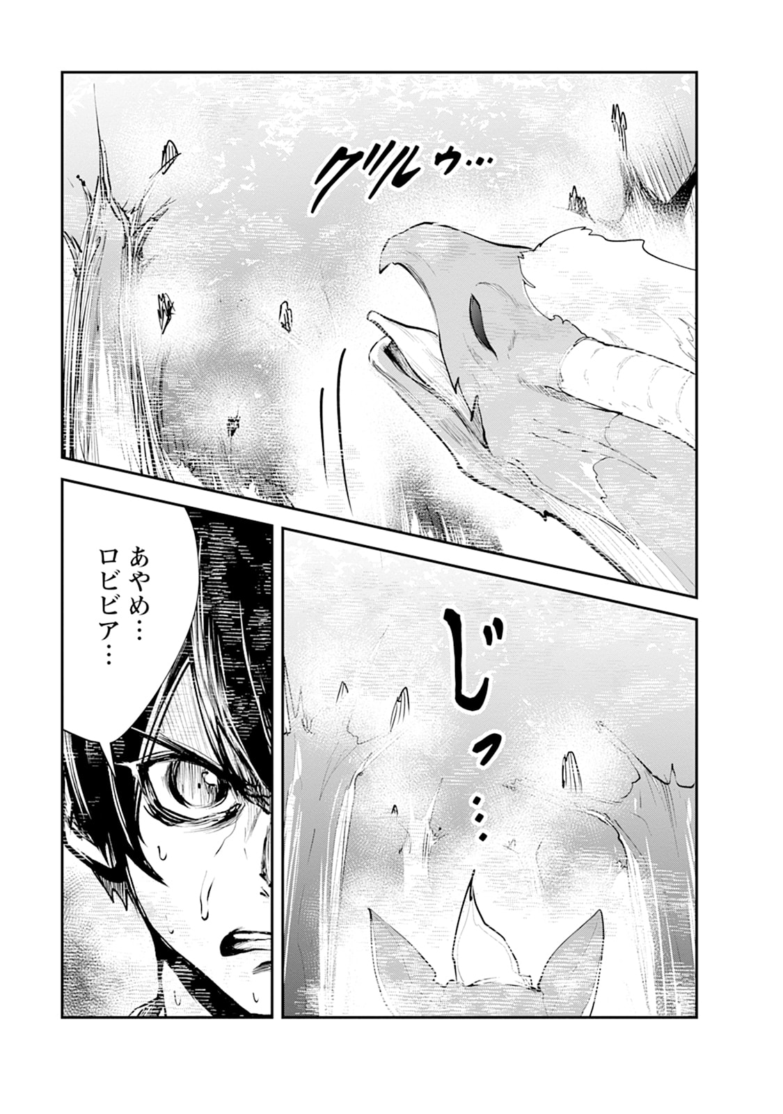 Monster no Goshujin-sama Chap 107 - Next Chap 108