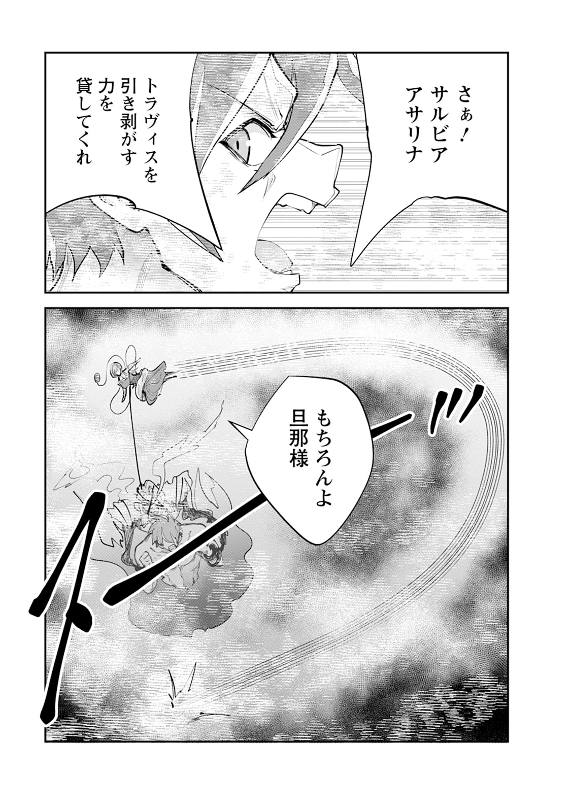 Monster no Goshujin-sama Chap 107 - Next Chap 108