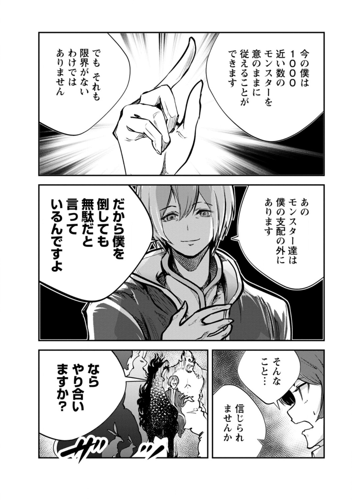 Monster no Goshujin-sama Chap 98.1 - Next Chap 99.1