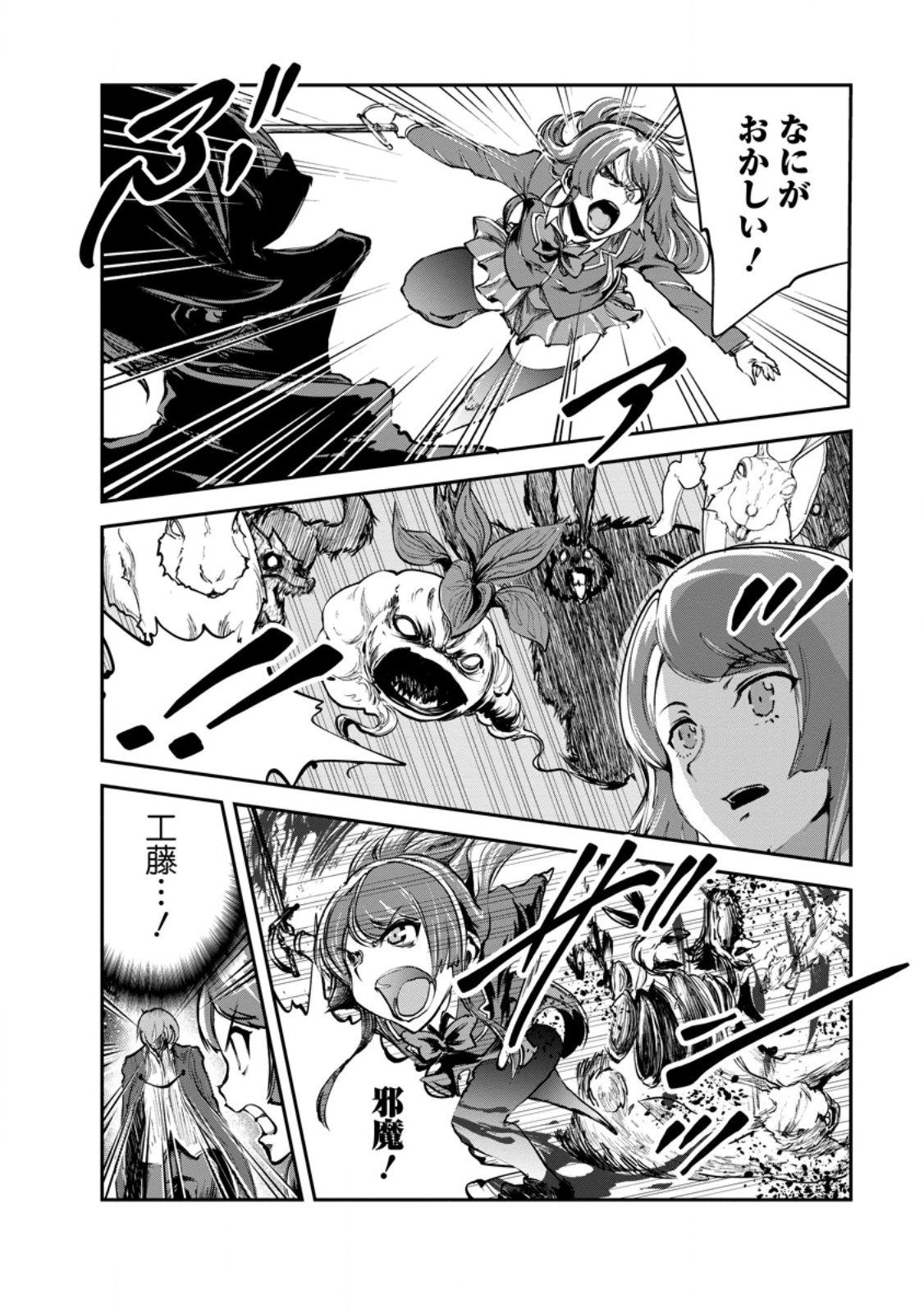 Monster no Goshujin-sama Chap 98.1 - Next Chap 99.1