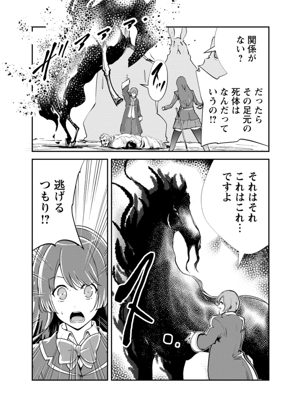 Monster no Goshujin-sama Chap 98.1 - Next Chap 99.1